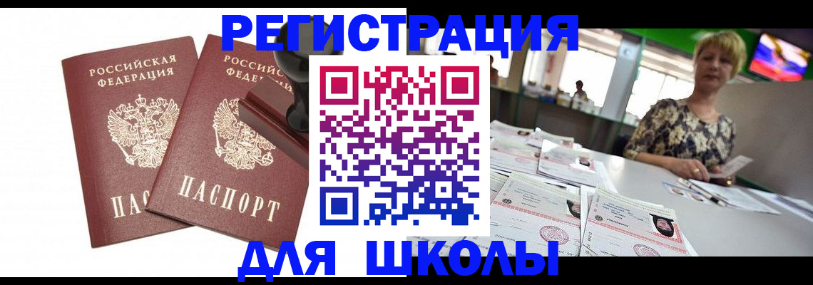 прописка в Светлогорске