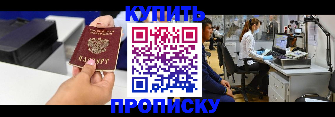 пропишу в квартире в Светлогорске