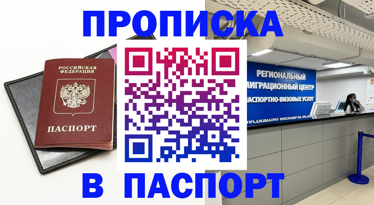 прописка для кредита в Светлогорске