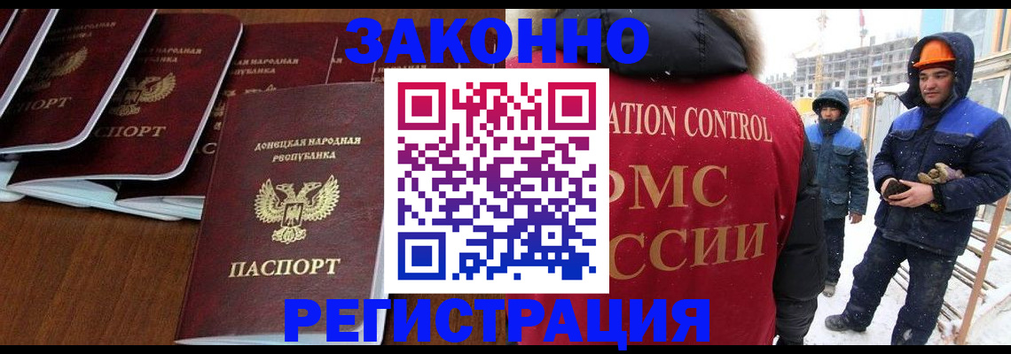 купить прописку в Светлогорске