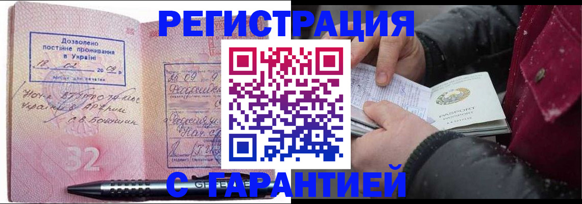 прописка от собственника в Светлогорске