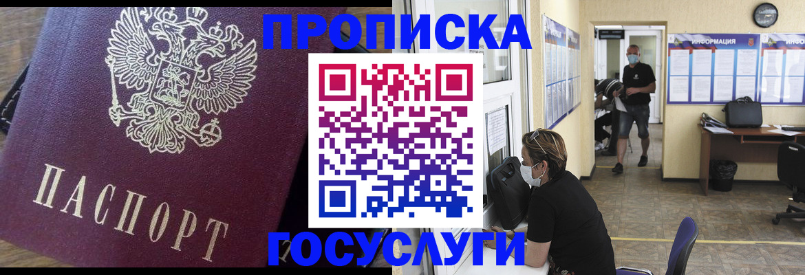 прописка законно в Светлогорске